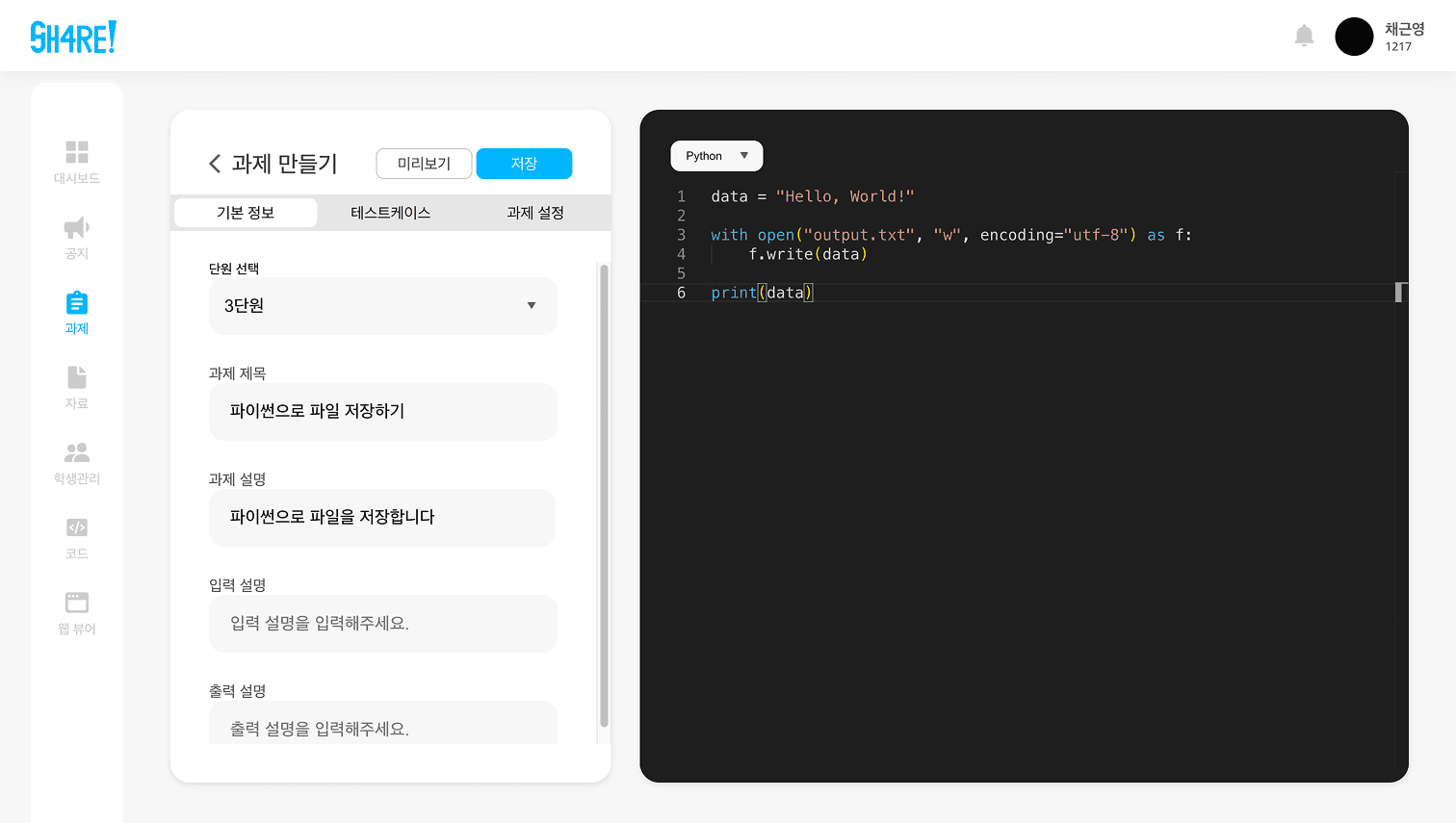 과제 대시보드와 웹 뷰어를 함께 보여주는 Sh4re 대표 화면